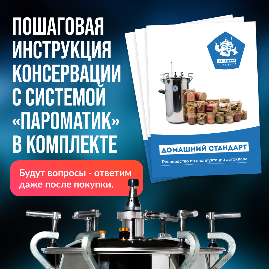 Автоклав Домашний Стандарт Пароматик Электрический 24 л - купить в Москве,  цены на Мегамаркет | 600014356515