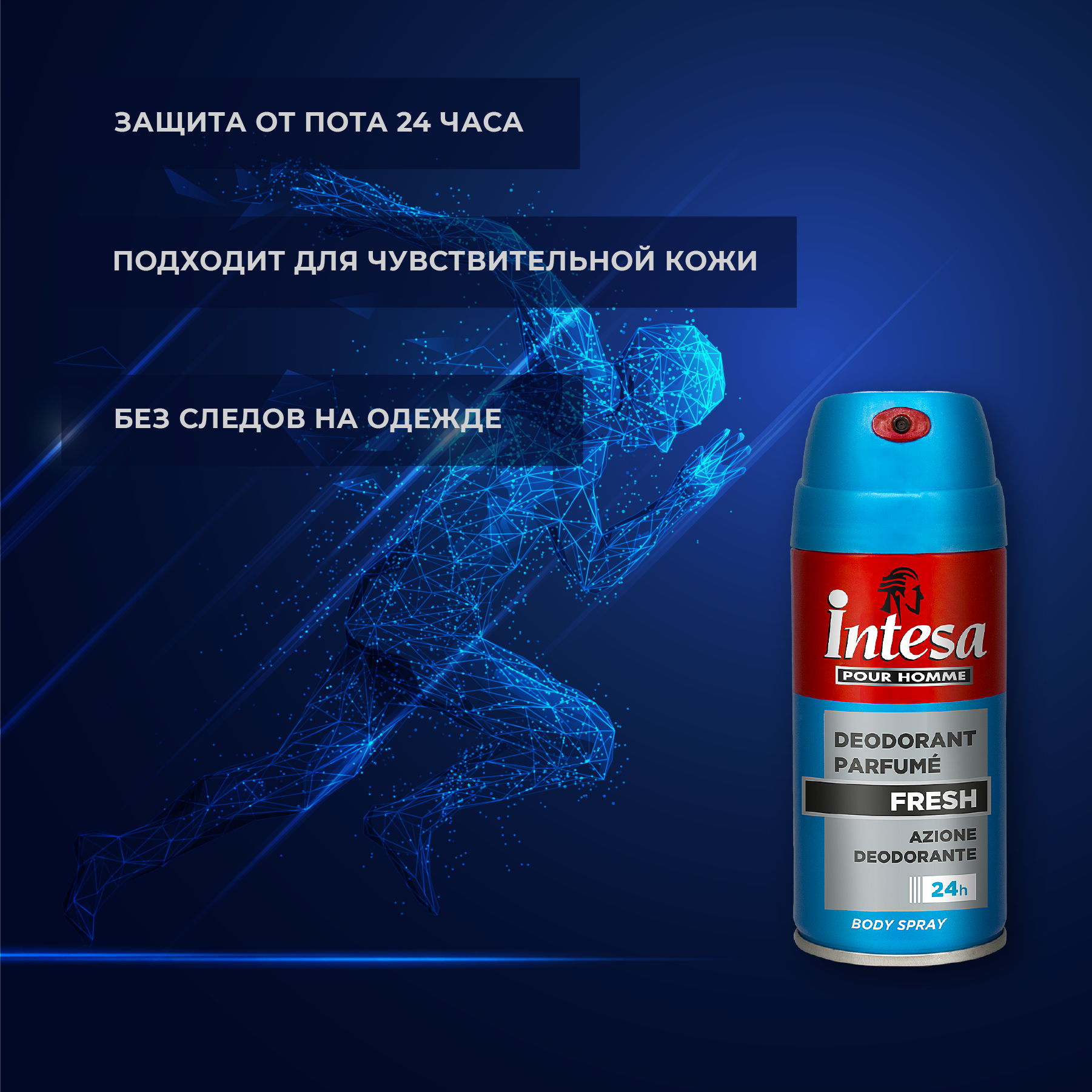 Купить парфюмированный дезодорант для тела Intesa в аэрозольной упаковке  FRESH 150 мл., цены на Мегамаркет | Артикул: 600009220786