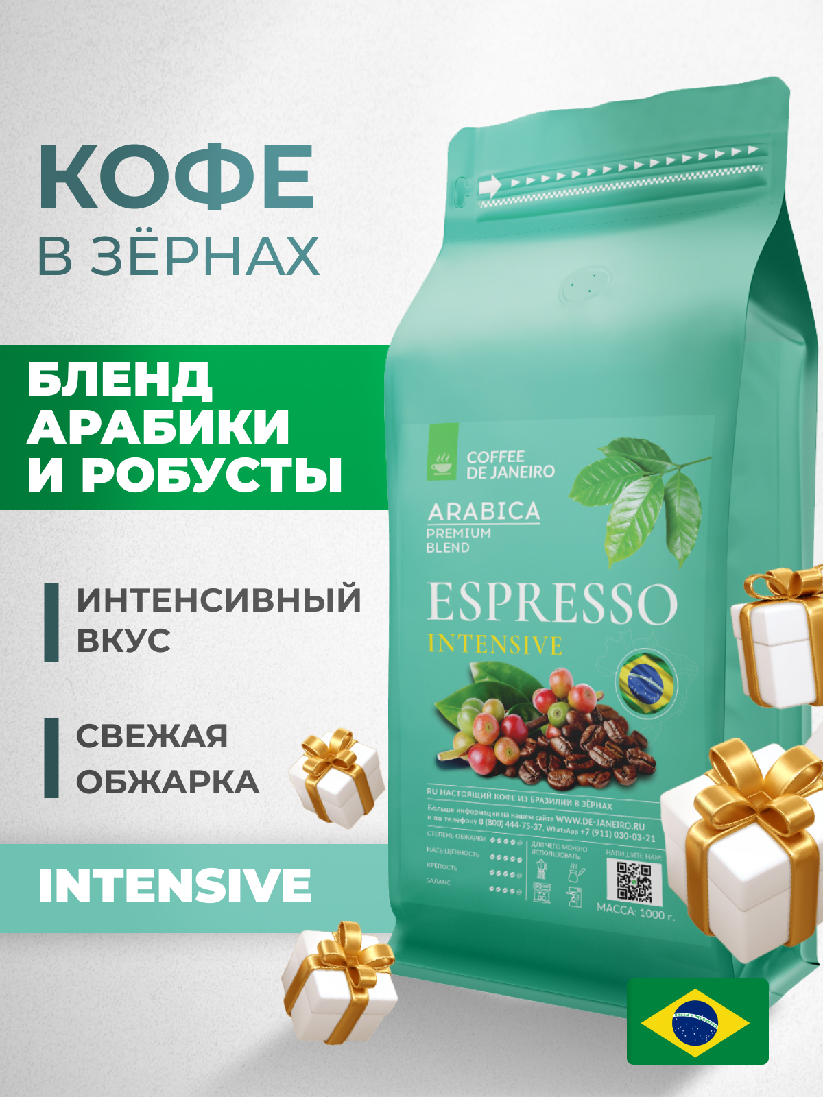 Купить бразильский кофе в зёрнах DE JANEIRO ESPRESSO INTENSIVE для кофемашины(Арабика/Робуста)1кг, цены на Мегамаркет | Артикул: 600008245925