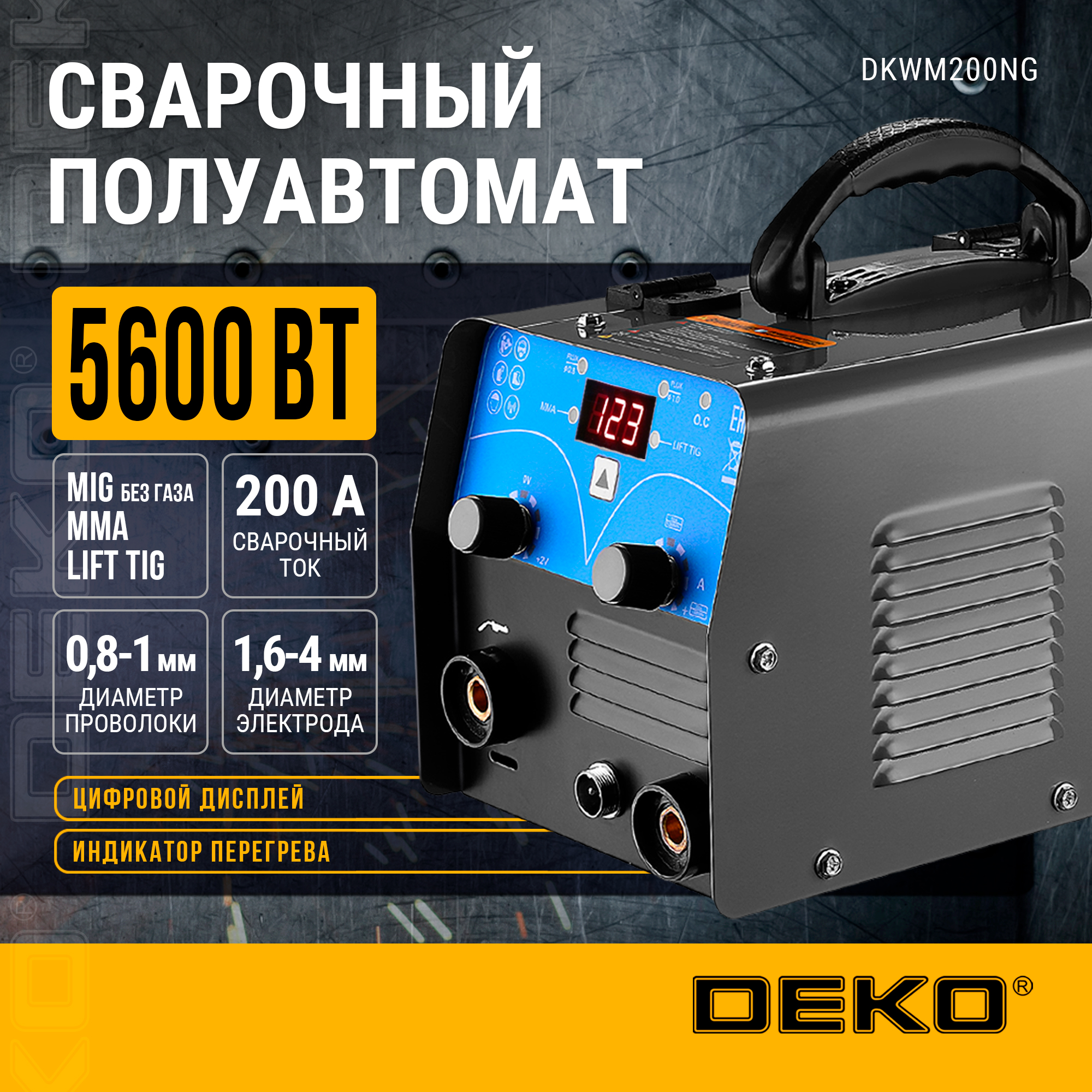 Сварочный полуавтомат DEKO DKWM200NG, MIG без газа/MMA/TIG LIFT, 200А + проволока 0.5 кг - купить в DEKO Official Store, цена на Мегамаркет