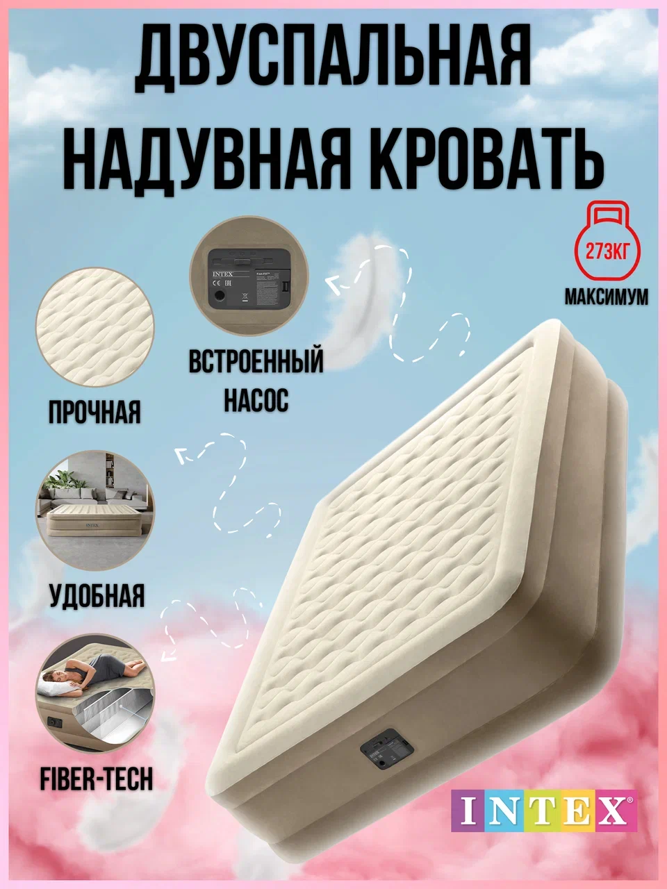 Надувная кровать intex ultra plush bed 64428