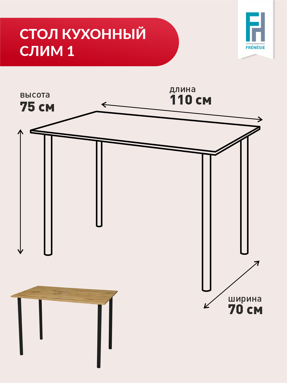 Стол кухонный шириной 50 см