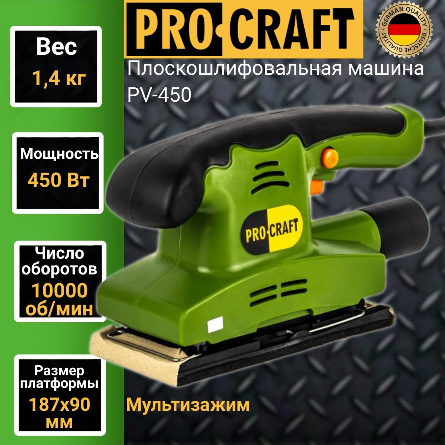 Плоскошлифовальная машина Procraft industrial PV450, 187x90мм, 10000об/мин, 450Вт - купить в FreezeOn (со склада МегаМаркет), цена на Мегамаркет