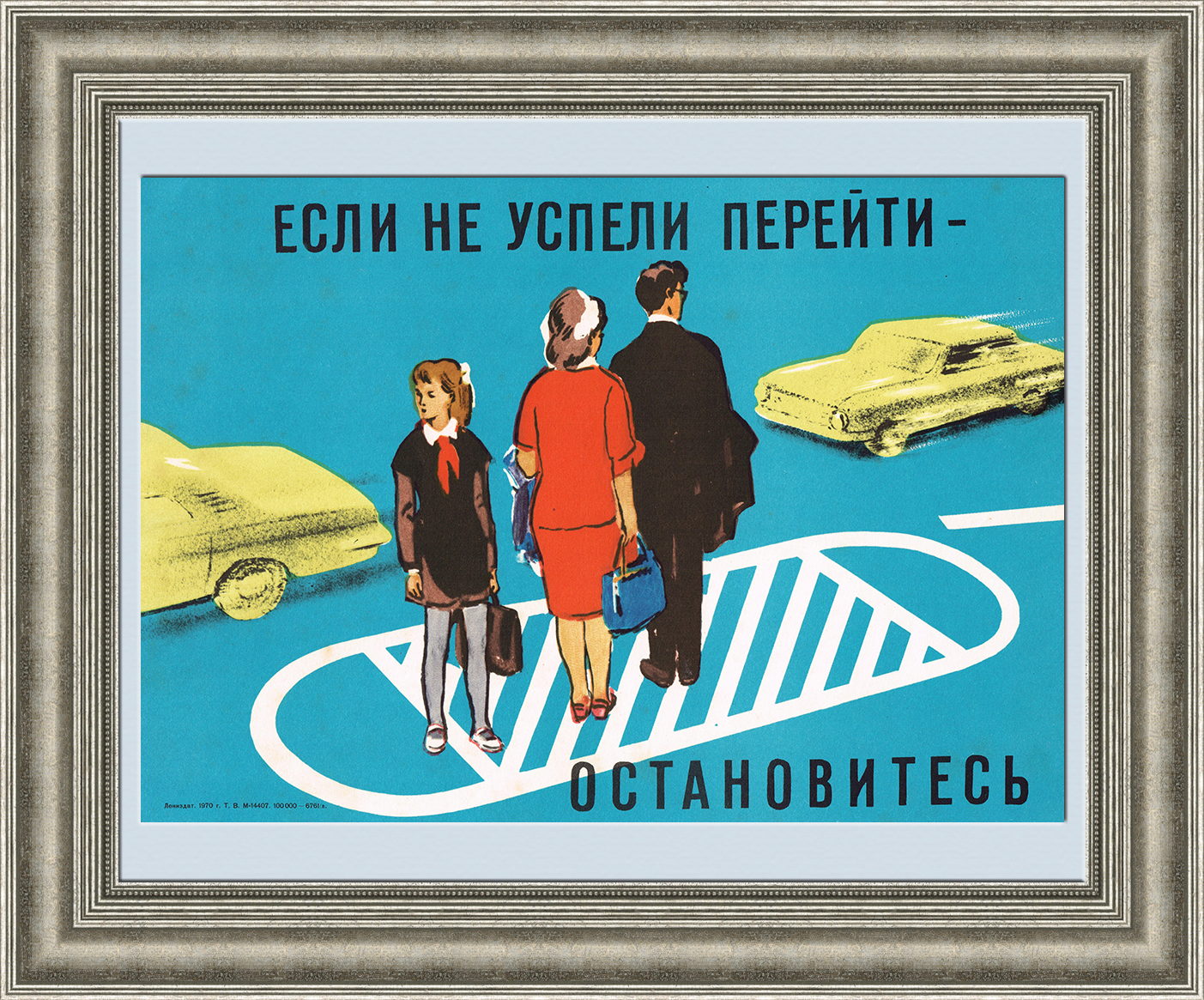 Пионер на проезжей части будь внимателен! Плакат СССР