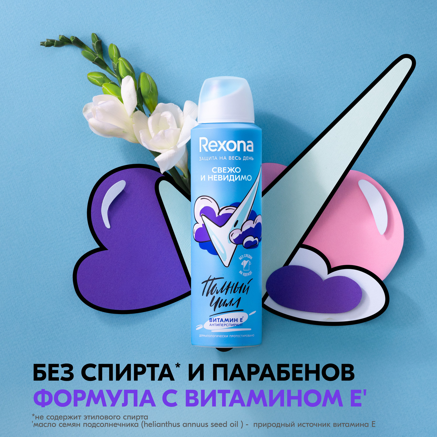 Антиперспирант-дезодорант спрей для подростков Rexona Свежо и Невидимо с  витамином Е - отзывы покупателей на Мегамаркет | антиперспиранты и  дезодоранты 68181310