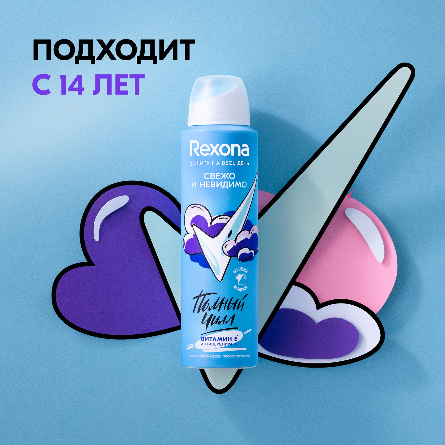 Антиперспирант-дезодорант спрей для подростков Rexona Свежо и Невидимо с  витамином Е - отзывы покупателей на Мегамаркет | антиперспиранты и  дезодоранты 68181310