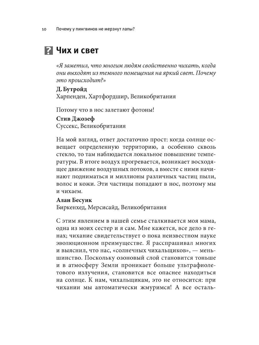 «Почему у пингвинов не мерзнут лапы, когда стоят на снегу в мороз?» — Яндекс Кью