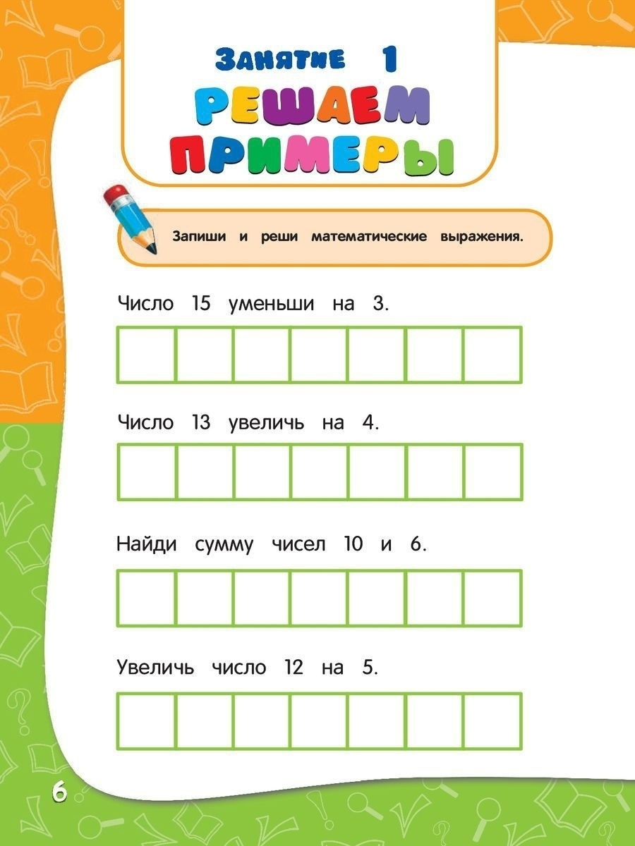 Программа занятий для подготовки к школе. Подготовка к школе занятия для дошкольников. задания для детей 7 лет для подготовки к школе. задания для детей 6-7 лет для подготовки к школе. занятие по подготовке к школе для детей 6-7 лет.