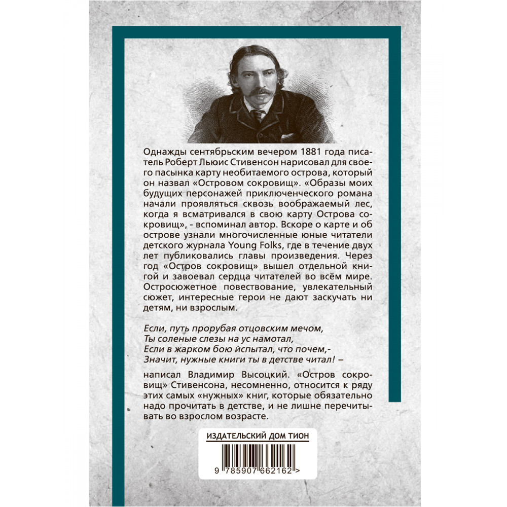 Остров Сокровищ - купить детской художественной литературы в  интернет-магазинах, цены на Мегамаркет | 9785907662162