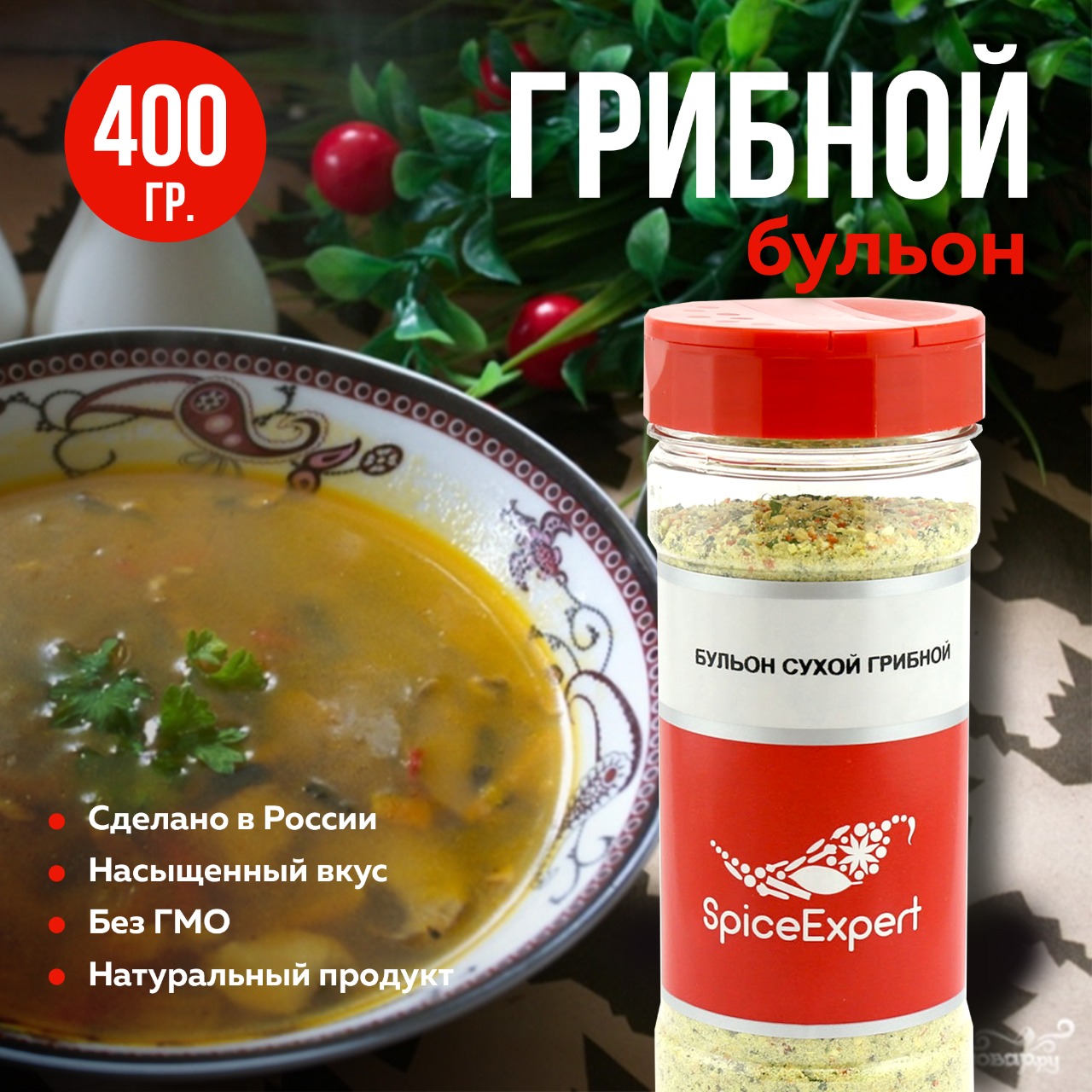 Купить бульон SpicExpert сухой грибной 400 г, цены на Мегамаркет | Артикул:  600001703042