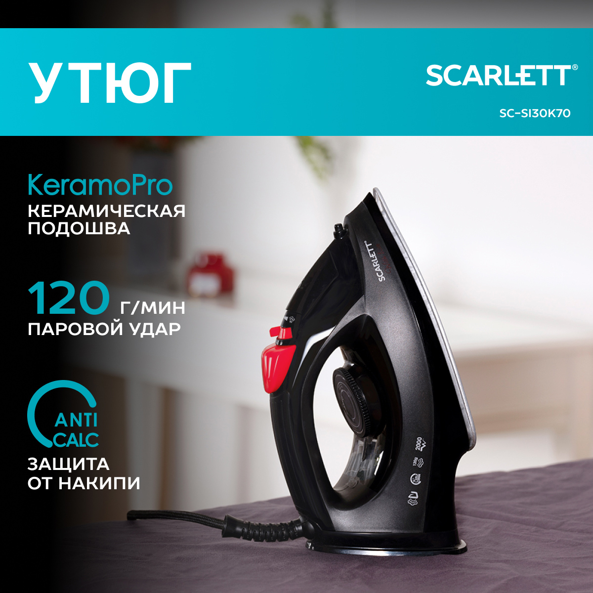 Утюг Scarlett SC-SI30K70 черный №1