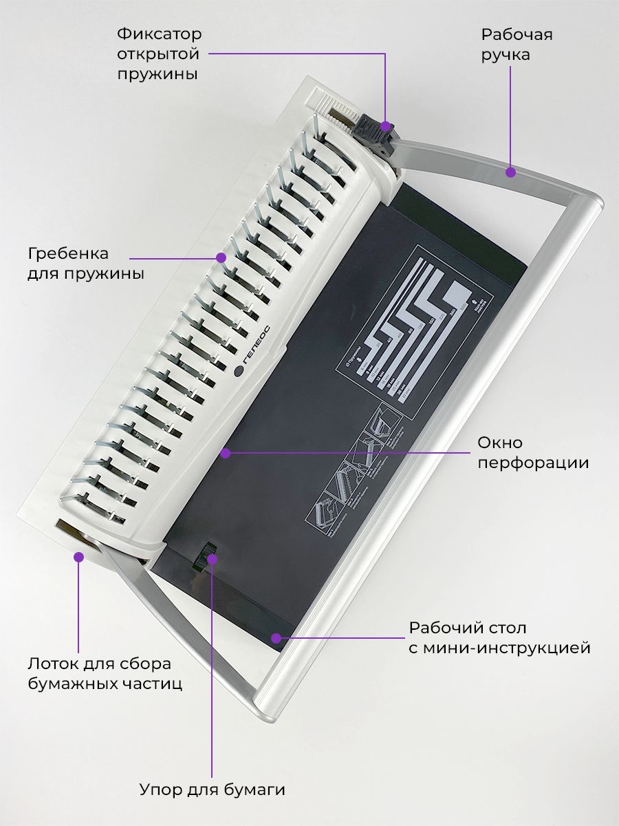 Купить брошюратор-переплетчик ГЕЛЕОС БП-13+, цены на Мегамаркет | Артикул:  100055958010