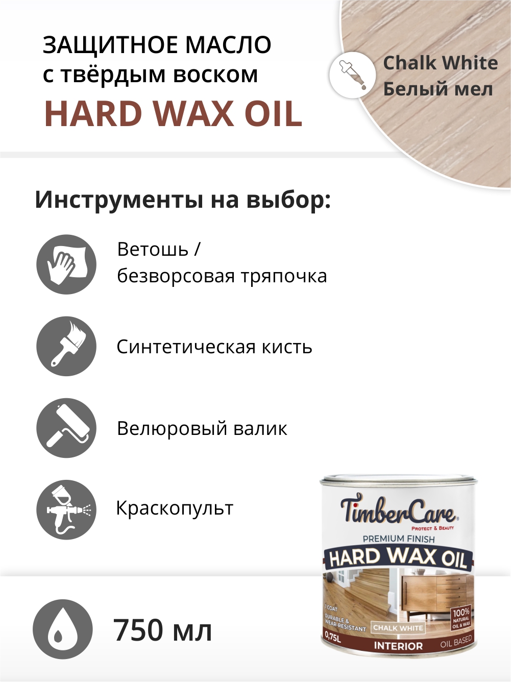 Масло с твердым воском отзывы. Масло для дерева Timbercare hard Wax Oil. Защитное масло с твёрдым воском hard Wax Oil на лиственнице. Timber Care масло для дерева палитра. Античное масло.