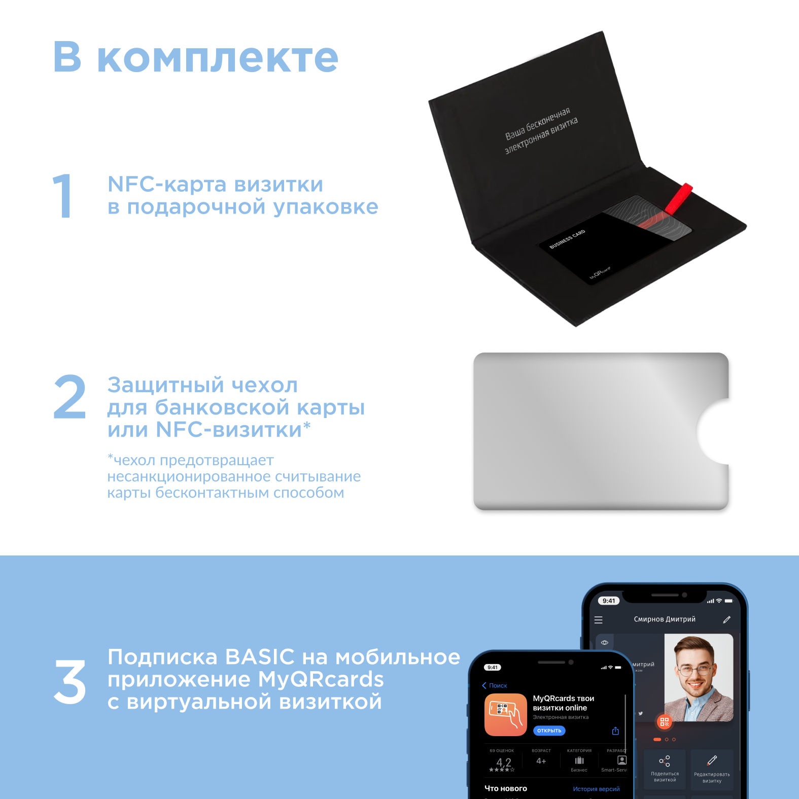 Умная электронная визитка на NFC-карте с бесплатной виртуальной картой в  приложении, купить в Москве, цены в интернет-магазинах на Мегамаркет