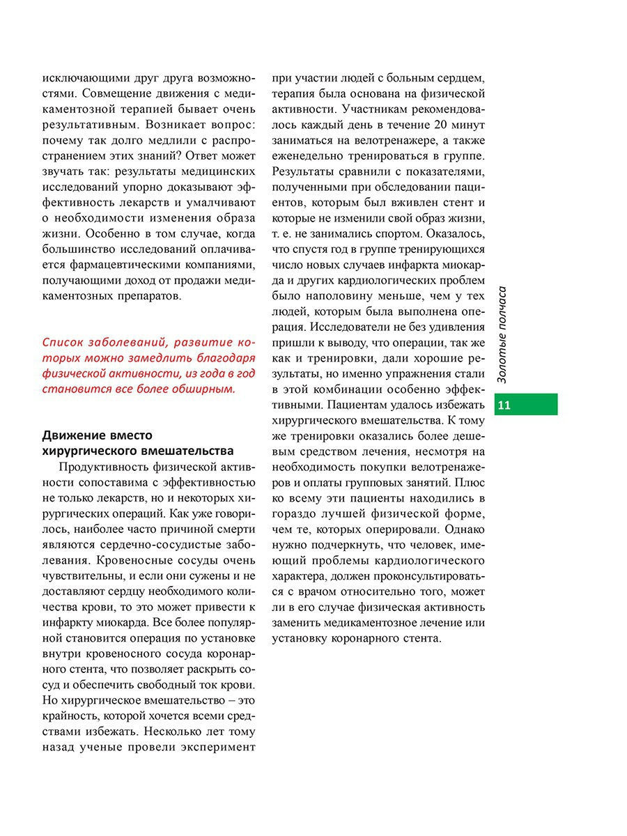 Шведские правила здоровья - купить спорта, красоты и здоровья в  интернет-магазинах, цены на Мегамаркет | 114