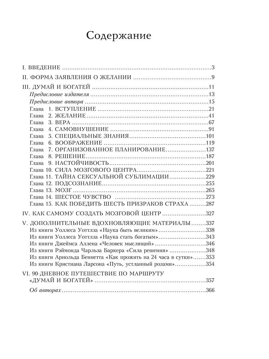 Сколько глав в книге. Думай и богатей оглавление Наполеон Хилл. Думай и богатей оглавление книги. Думай и богатей Наполеон Хилл содержание книги. Сколько страниц в книге думай и богатей.