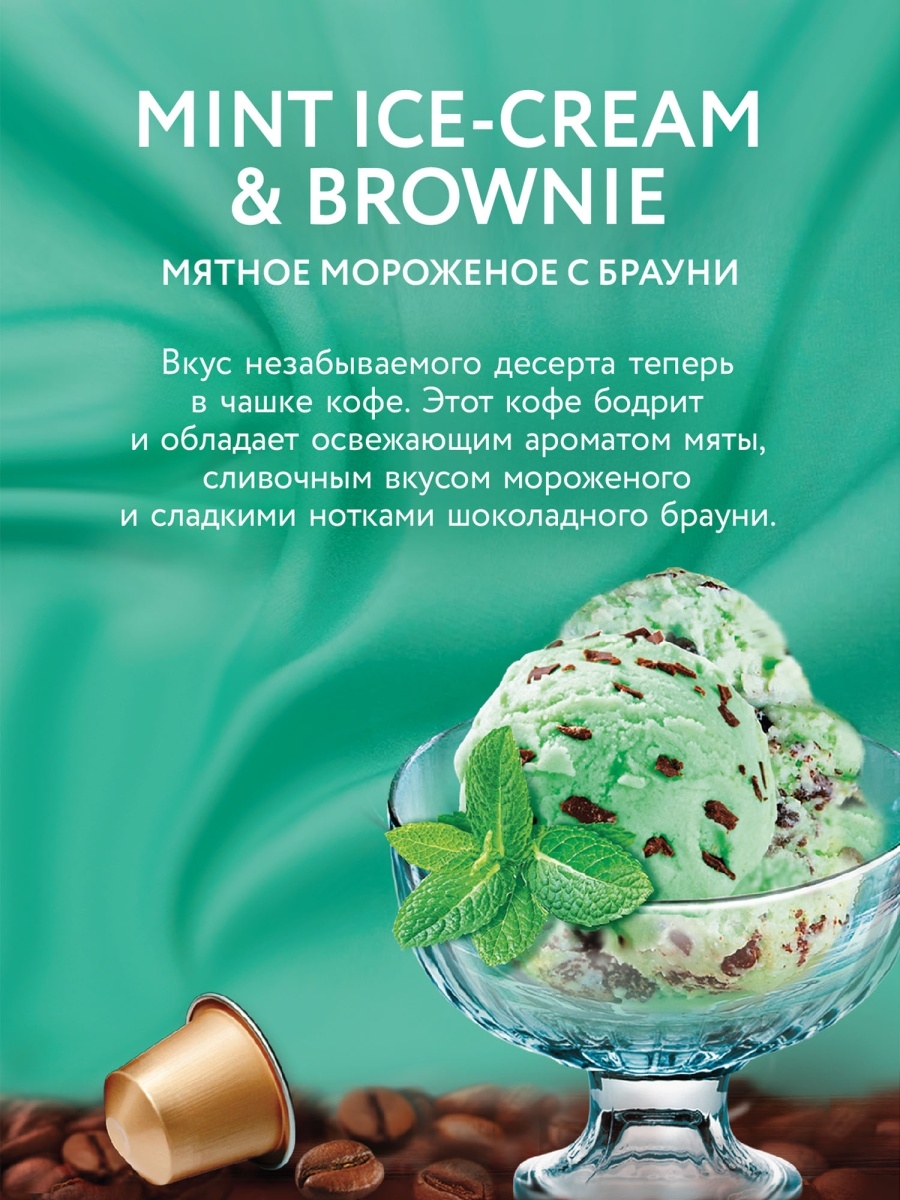 Купить кофе в капсулах Veronese mint ice-cream & brownie для nescafe  nespresso, 50 г, цены на Мегамаркет | Артикул: 100046927807