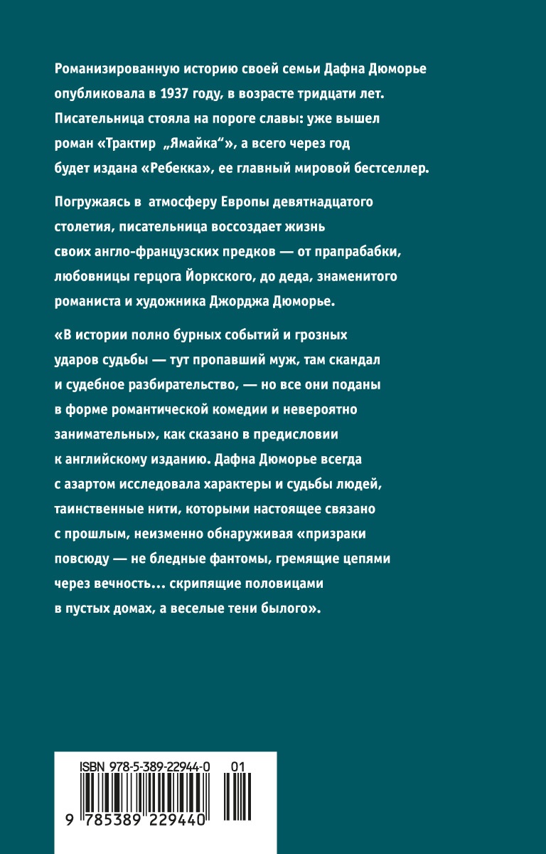 Берега. Роман о семействе Дюморье - купить классической прозы в  интернет-магазинах, цены на Мегамаркет | 978-5-389-22944-0