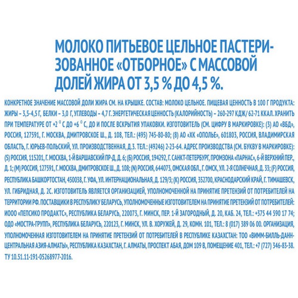 Молоко домик в деревне деревенское отборное пастер цельное 3.5-4.5% питьевое 930 мл