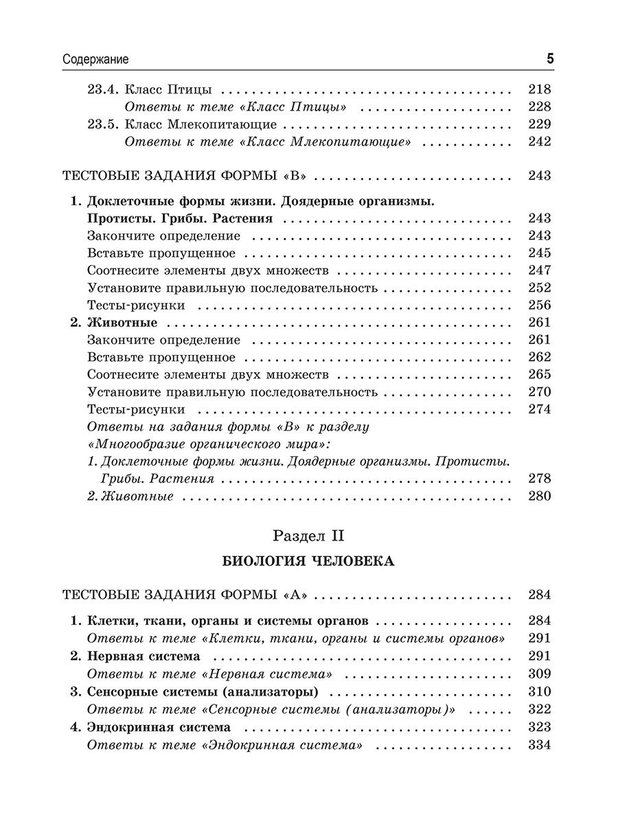 Биология. Тестовые задания - купить книги для подготовки к ЕГЭ в  интернет-магазинах, цены на Мегамаркет | 114