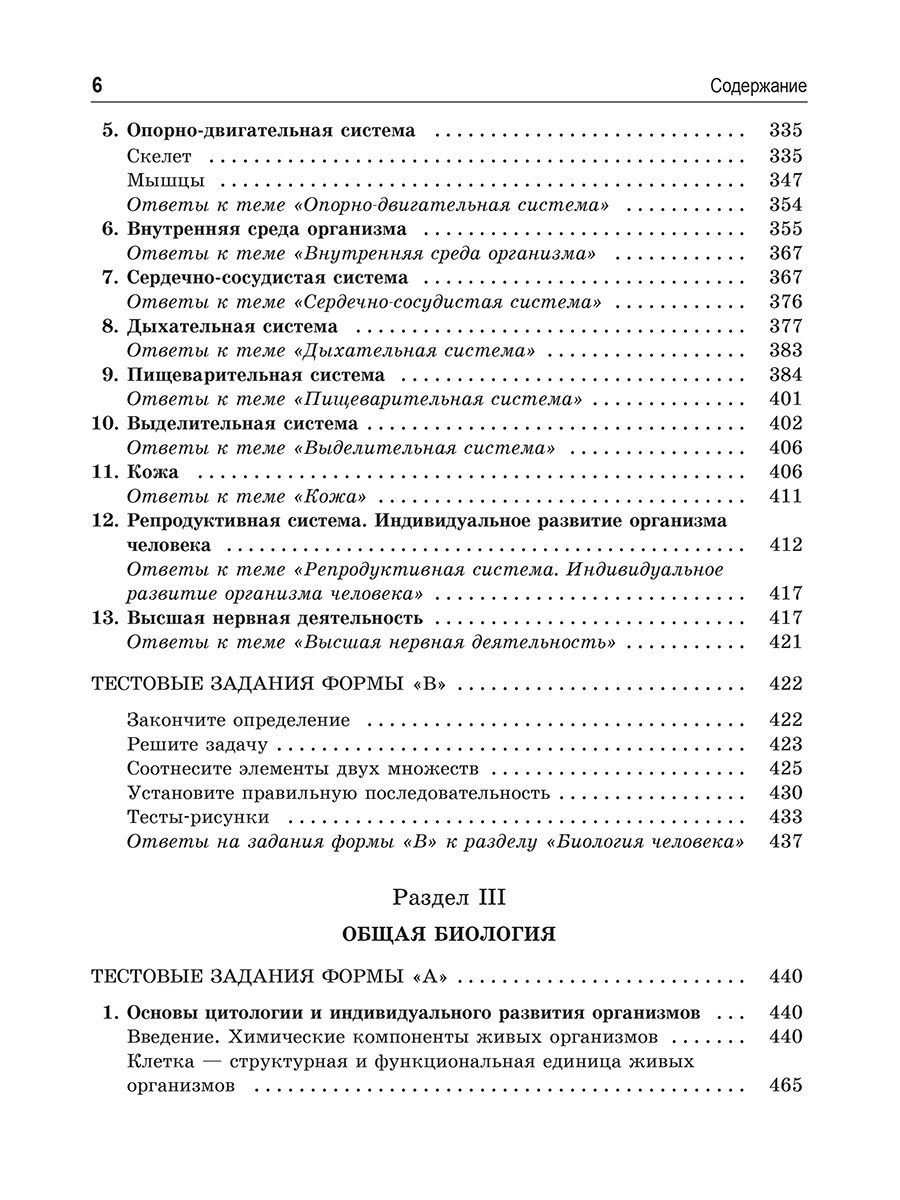 Биология. Тестовые задания - купить книги для подготовки к ЕГЭ в  интернет-магазинах, цены на Мегамаркет | 114