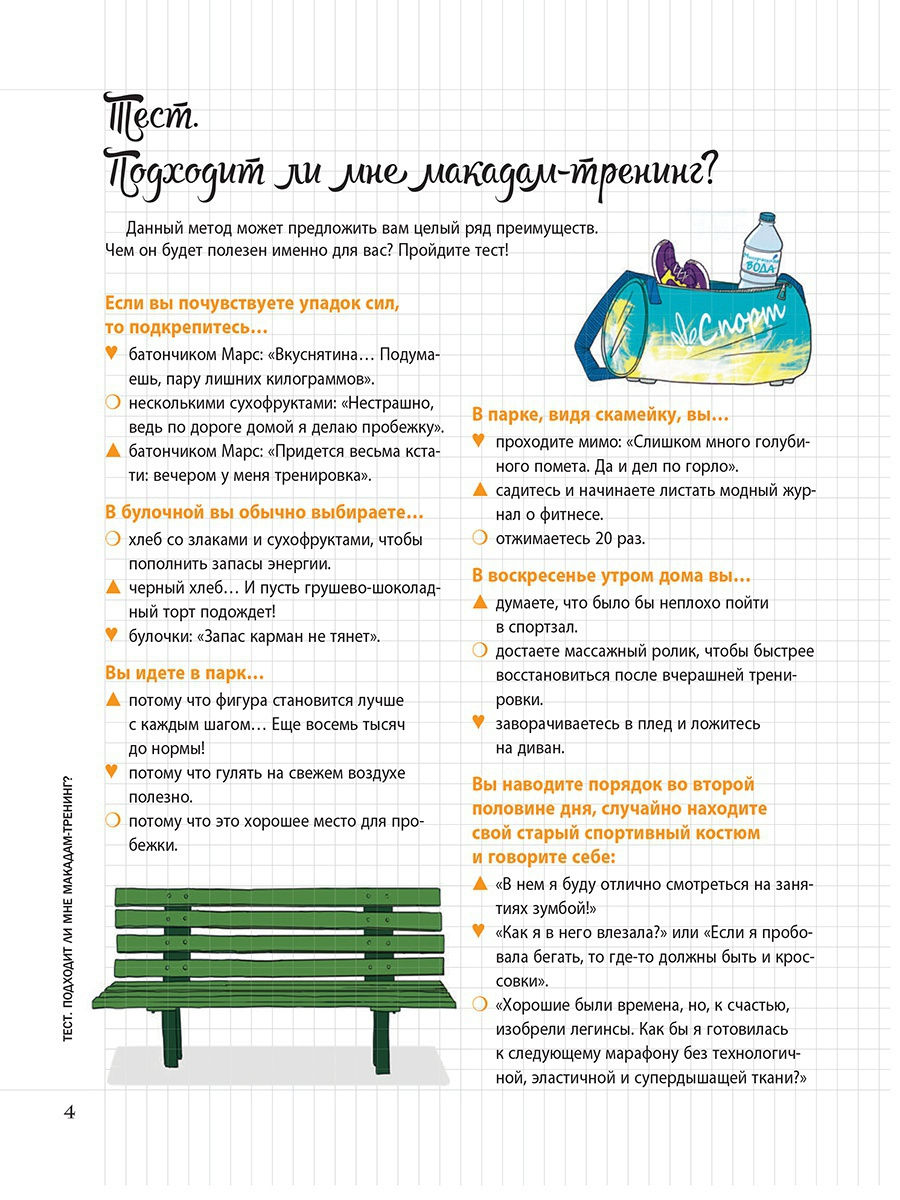 Мой блокнот. Макадам-тренинг - купить спорта, красоты и здоровья в  интернет-магазинах, цены на Мегамаркет | 114