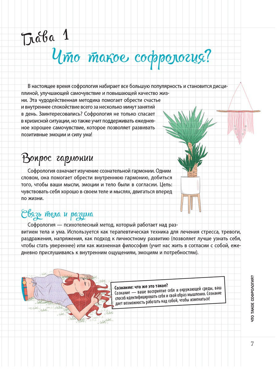 Мой блокнот. Софрология - купить психология и саморазвитие в  интернет-магазинах, цены на Мегамаркет | 114