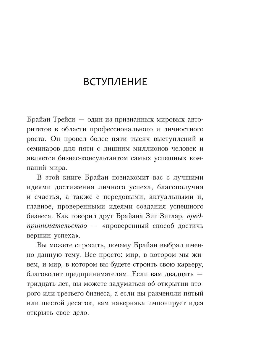 Стартапы: как создать и развить свой бизнес - купить бизнеса и экономики в  интернет-магазинах, цены на Мегамаркет | 114