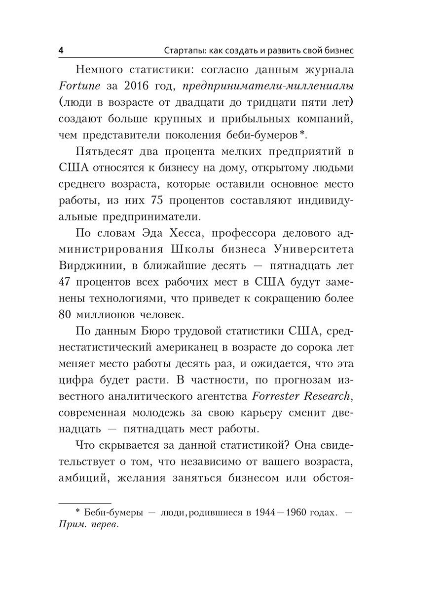 Стартапы: как создать и развить свой бизнес - купить бизнеса и экономики в  интернет-магазинах, цены на Мегамаркет | 114