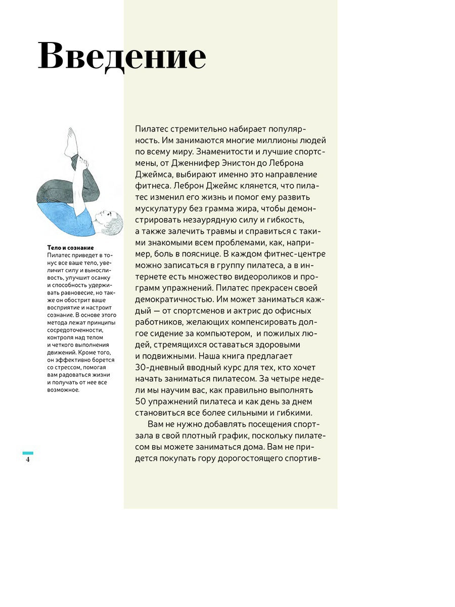 Пилатес за 30 дней - купить спорта, красоты и здоровья в  интернет-магазинах, цены на Мегамаркет | 114