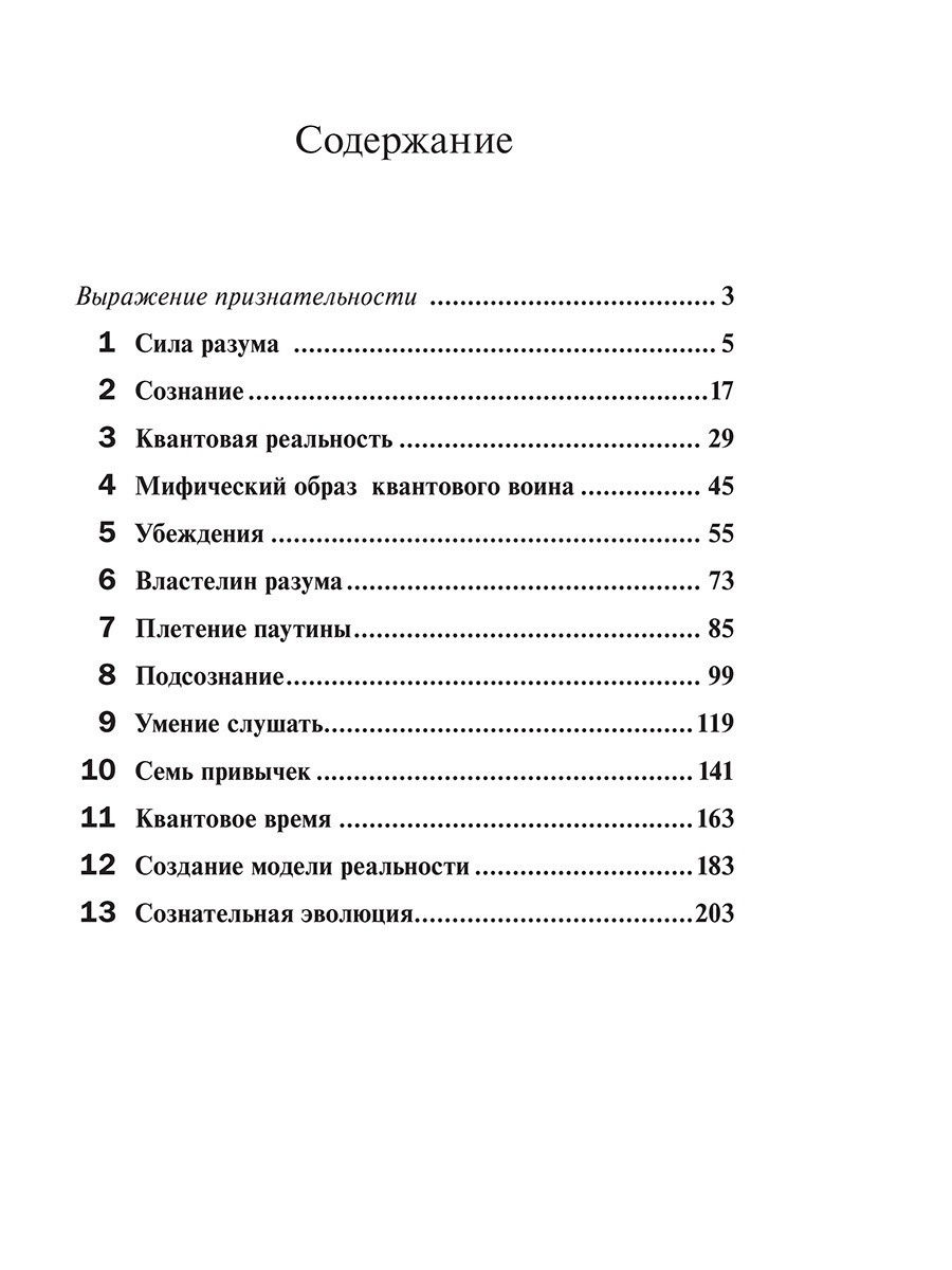 Квантовое сознание джон кехо. Квантовый воин сознание будущего. Квантовый воин. Квантовое сознание джон кехо. Квантовое сознание джон кехо.