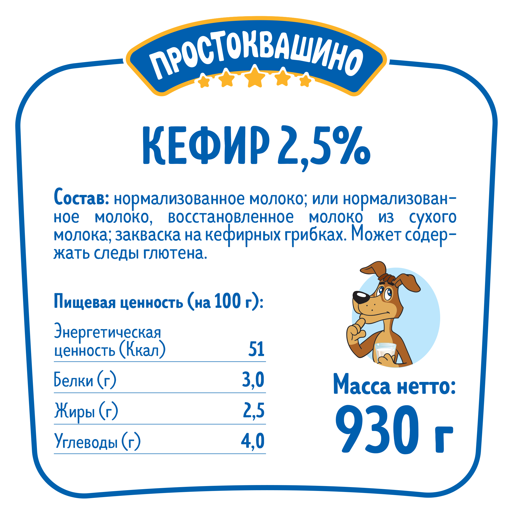 Кефир простоквашино бзмж жир. 2.5 % 930 г пл/бут юнимилк россия - отзывы  покупателей на маркетплейсе Мегамаркет | Артикул: 100026605309