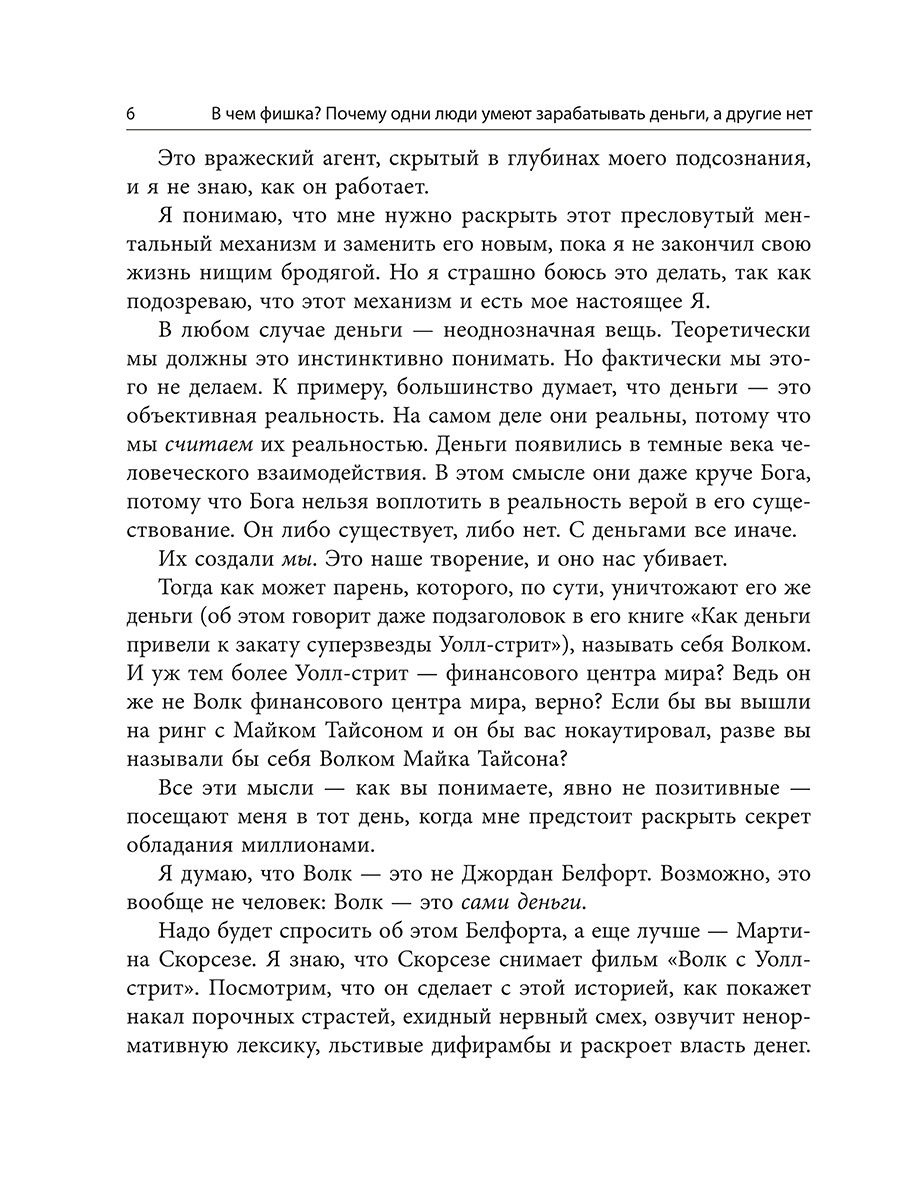 В чем фишка? Почему одни люди умеют зарабатывать деньги, а другие нет -  купить бизнеса и экономики в интернет-магазинах, цены на Мегамаркет | 114