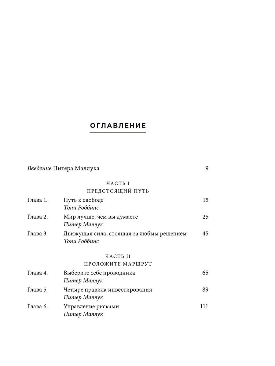 Книга Путь: как ускорить продвижение к финансовой свободе - купить в ...