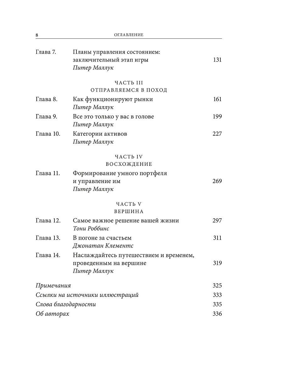 Книга Путь: как ускорить продвижение к финансовой свободе - купить в ...