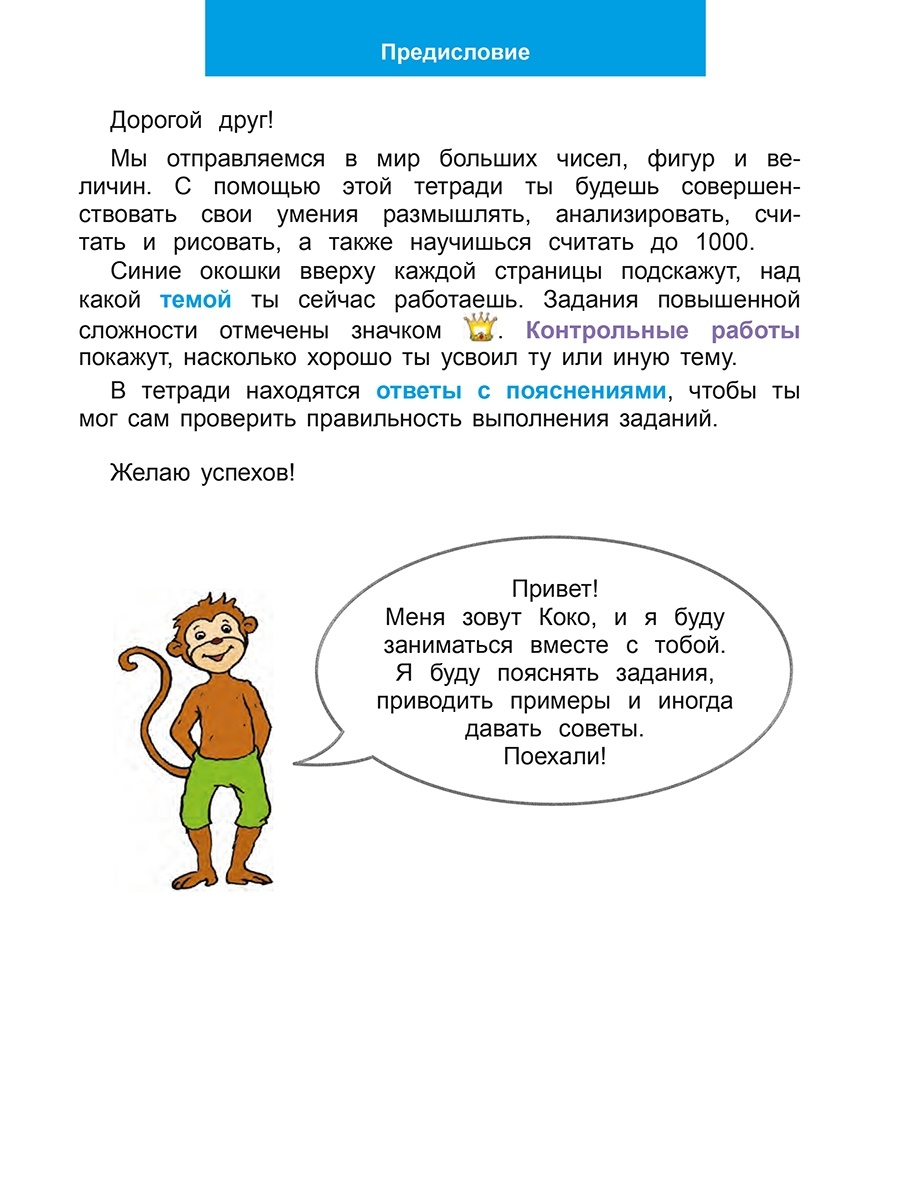 Книга Математический тренажер. 3 класс - купить справочника и сборника  задач в интернет-магазинах, цены на Мегамаркет | 114