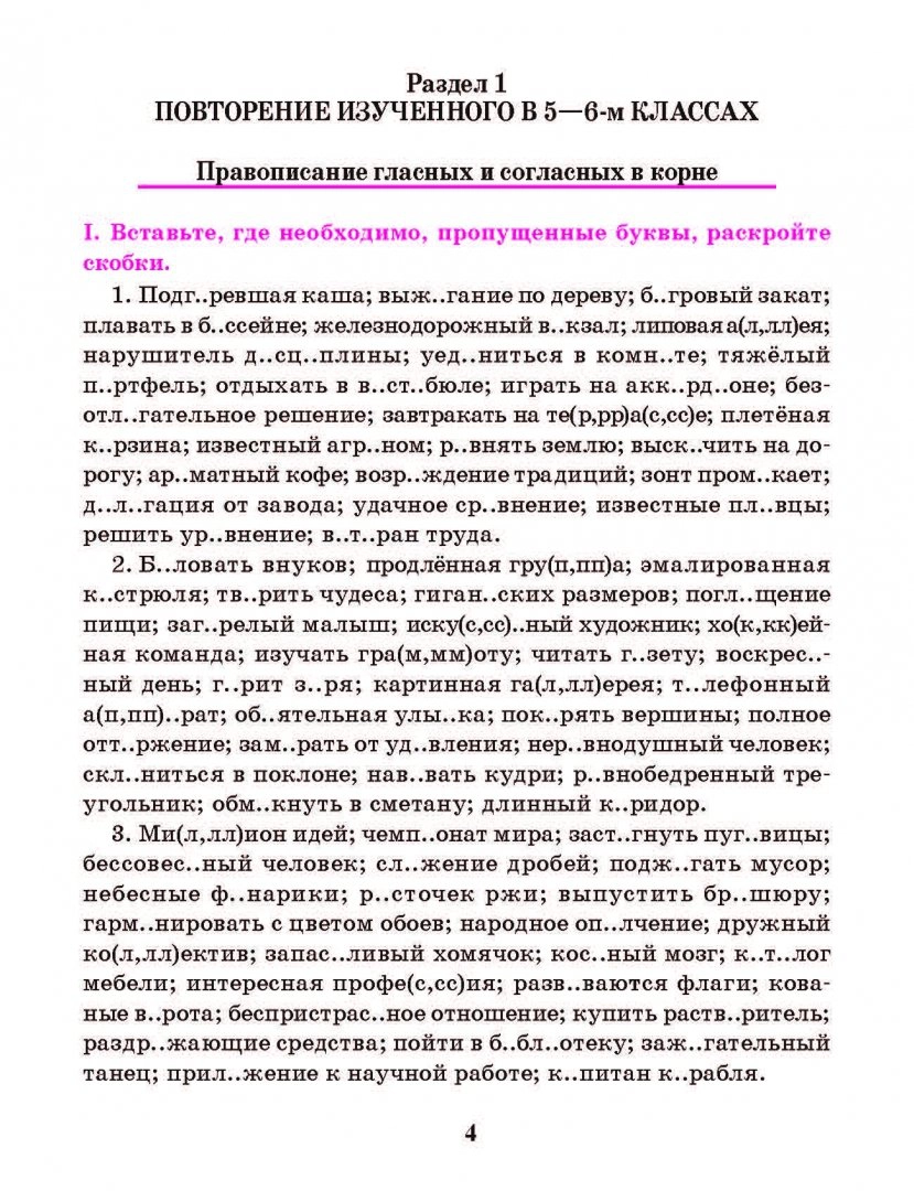 Книга Русский язык. Тренажер по орфографии и пунктуации. 7 класс – купить в  Москве, цены в интернет-магазинах на Мегамаркет