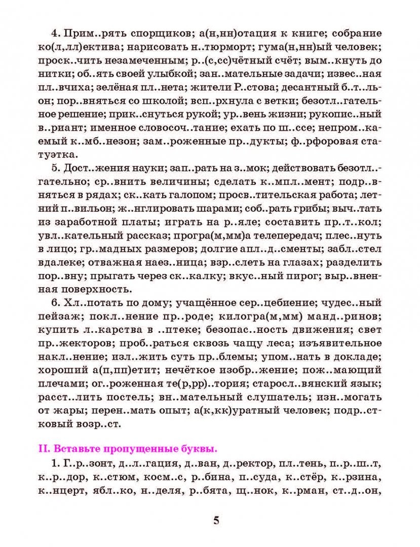 Книга Русский язык. Тренажер по орфографии и пунктуации. 7 класс – купить в  Москве, цены в интернет-магазинах на Мегамаркет