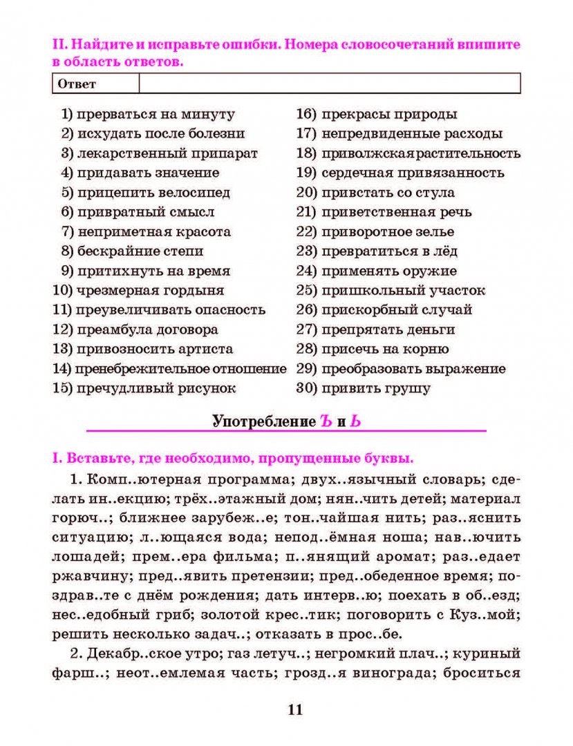 Книга Русский язык. Тренажер по орфографии и пунктуации. 7 класс – купить в  Москве, цены в интернет-магазинах на Мегамаркет