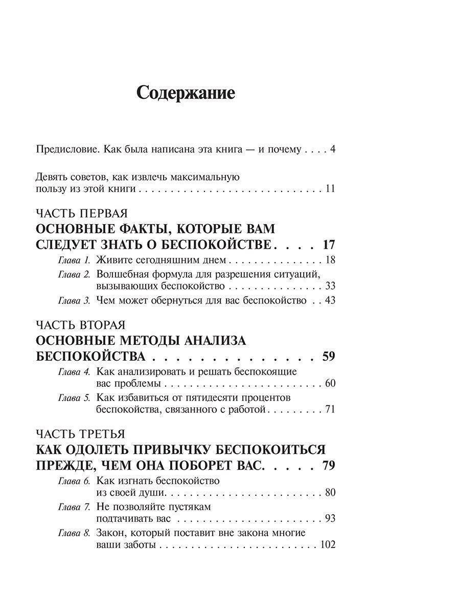Карнеги как перестать беспокоиться и начать жить. Карнеги как перестать беспокоиться и начать жить оглавление. Дейл Карнеги как перестать беспокоиться и начать жить оглавление. Книга Карнеги как перестать беспокоиться и начать. Сколько глав в книге как перестать беспокоиться и начать жить.