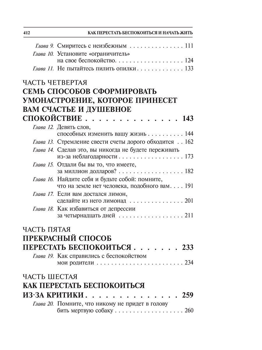 Как перестать беспокоиться и начать отзывы. Как перестать беспокоиться и начать жить Дейл Карнеги оглавление. Книга как перестать переживать и начать жить. Как перестать беспокоиться. Как перестать тревожиться и начать жить.