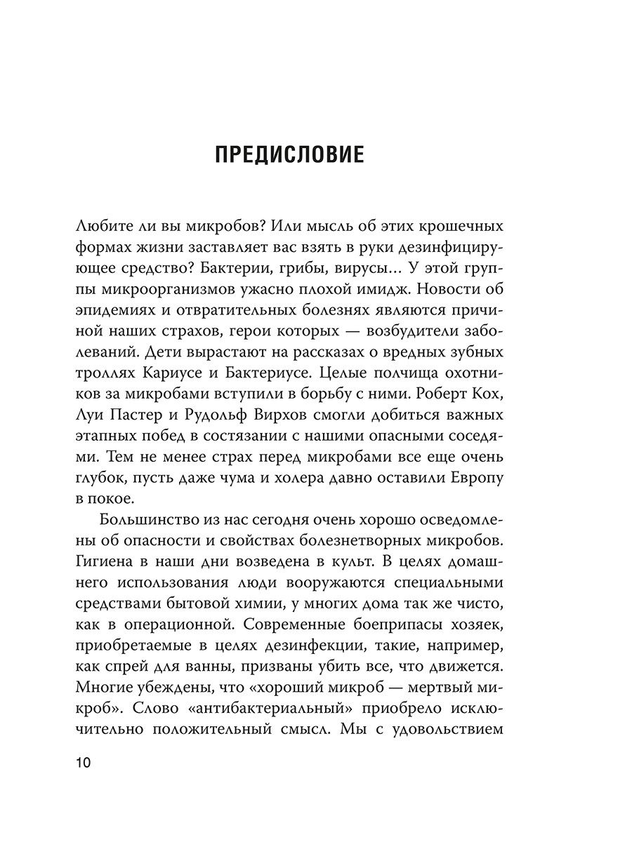 Как микробы влияют на нашу жизнь: новое и удивительное о многогранных  соседях - купить спорта, красоты и здоровья в интернет-магазинах, цены на  Мегамаркет | 114