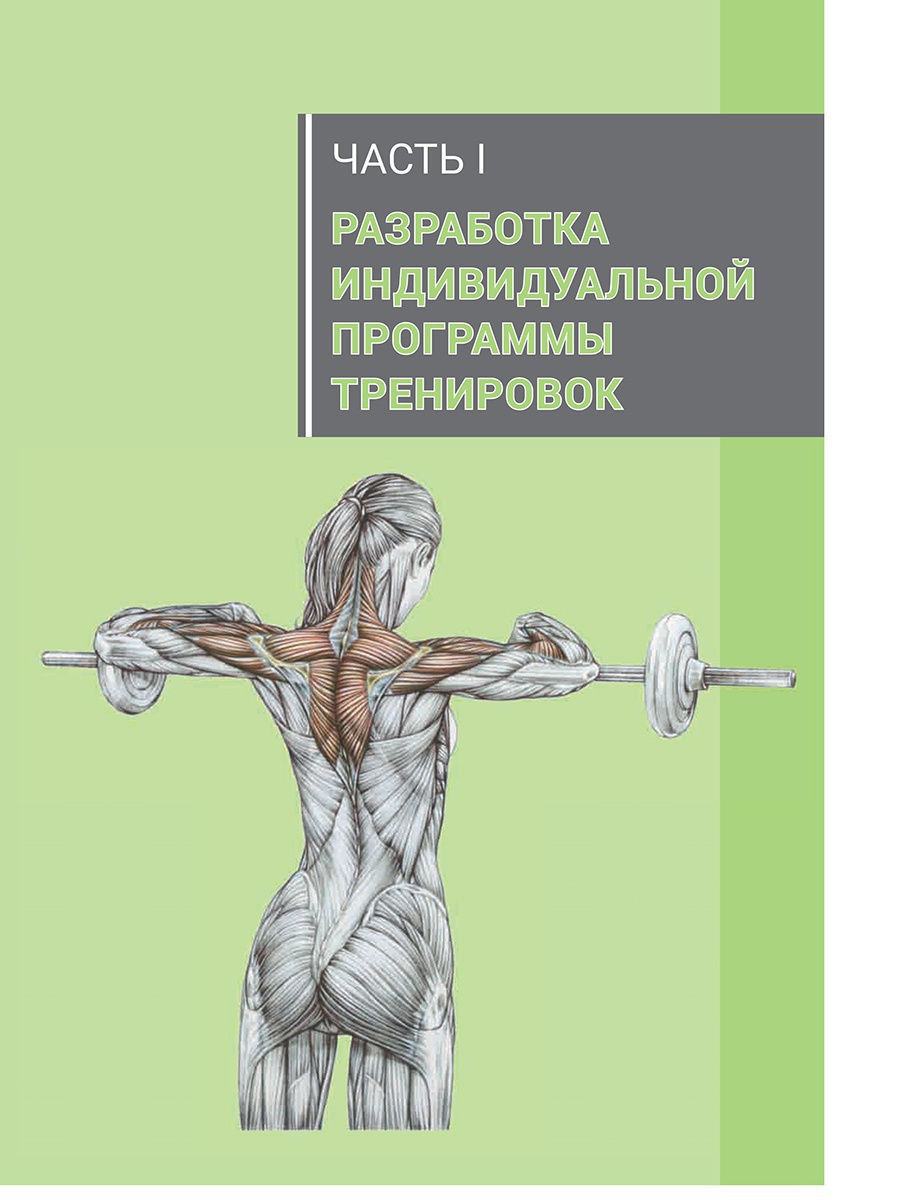 Анатомия силовых тренировок для женщин - купить спорта, красоты и здоровья  в интернет-магазинах, цены на Мегамаркет | 114