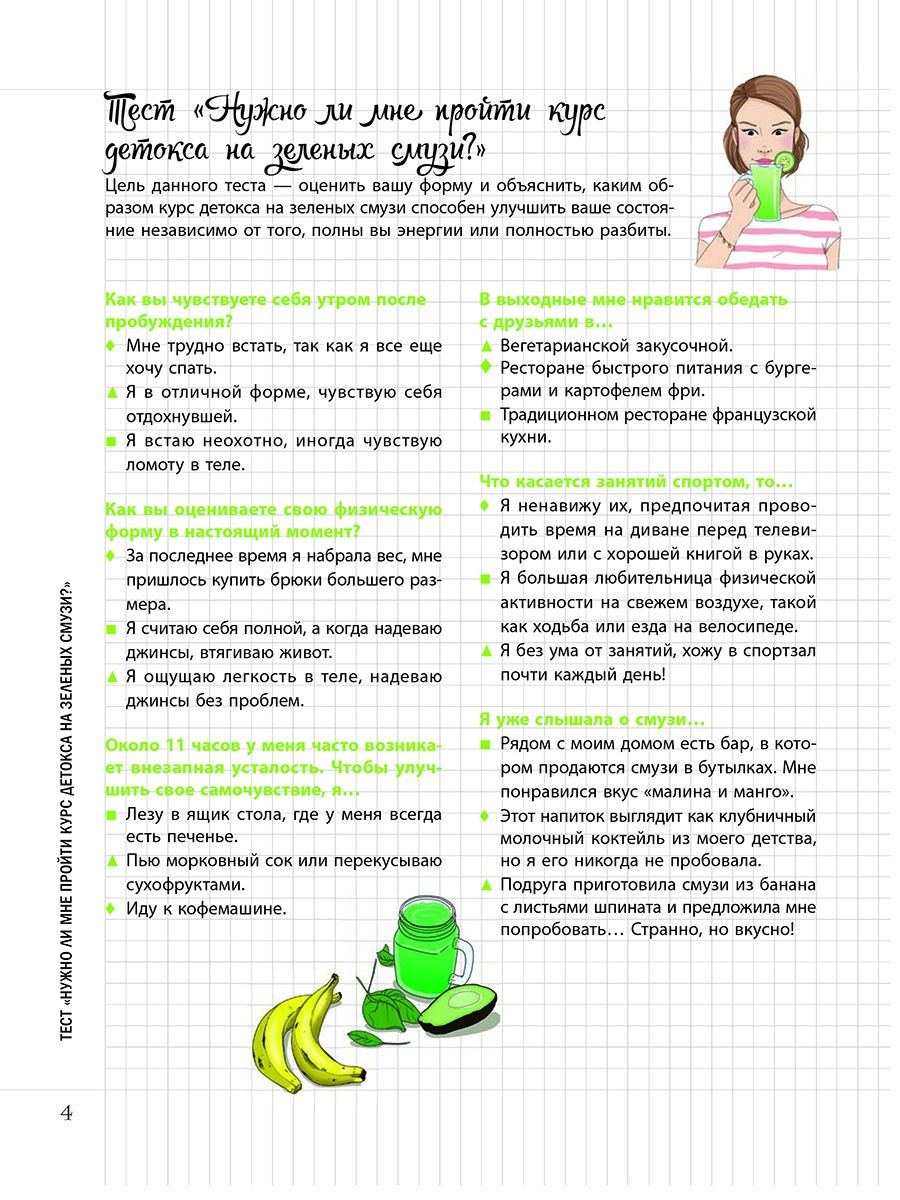 Мой блокнот. Зеленый детокс - купить спорта, красоты и здоровья в  интернет-магазинах, цены на Мегамаркет | 114