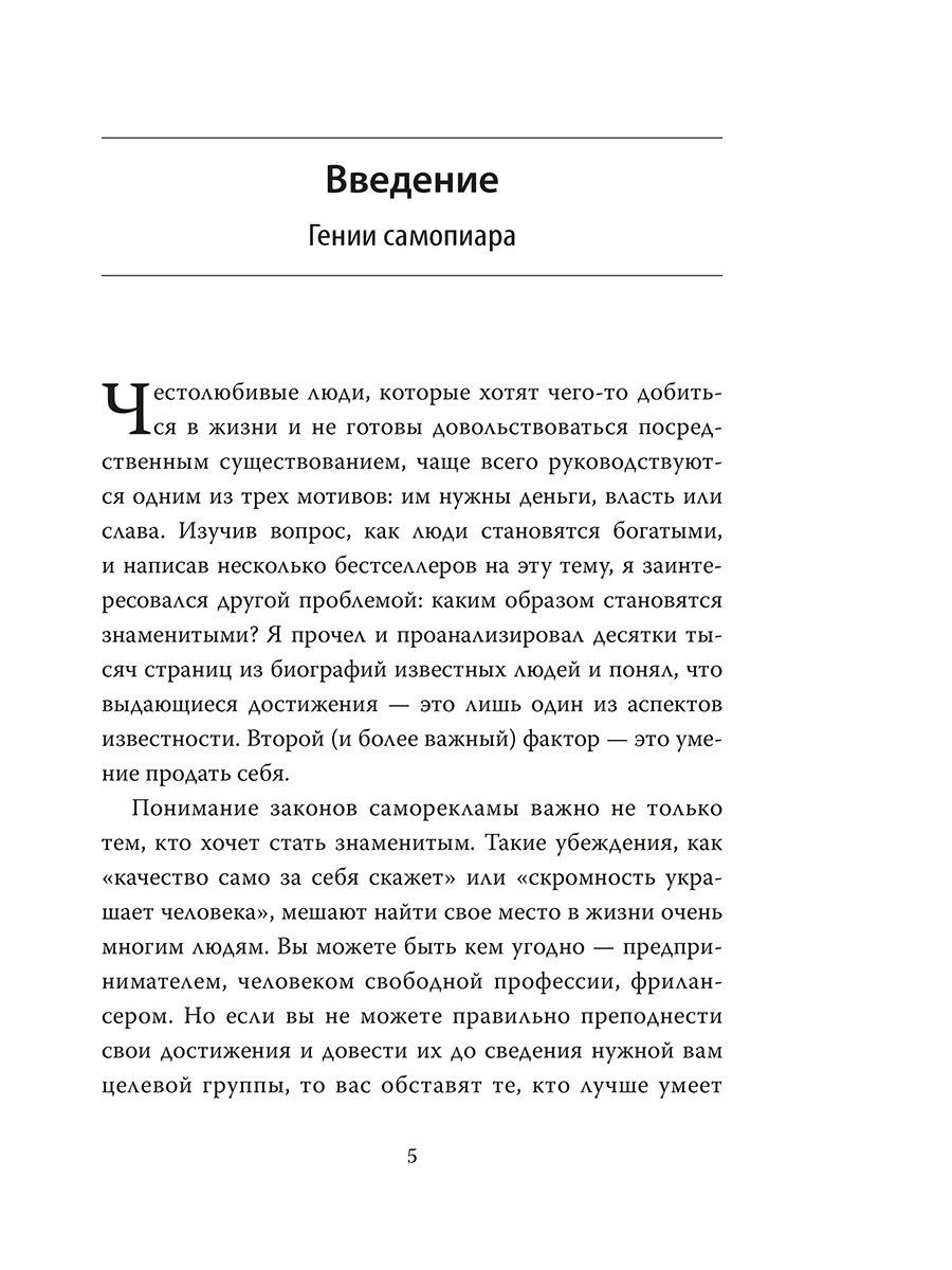 Искусство продвижения себя: Гении самопиара от Альберта Эйнштейна до Ким  Кардашьян - купить бизнеса и экономики в интернет-магазинах, цены на  Мегамаркет | 114