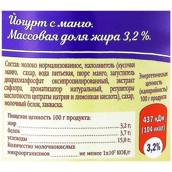 Йогурт ландлибе двухслойный бзмж с манго жир. 3,2 % 130 г пл/б # кампина россия