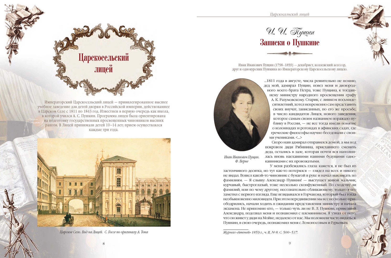 Гимназисты, кадеты, лицеисты, смолянки. Образование в царской России –  купить в Москве, цены в интернет-магазинах на Мегамаркет