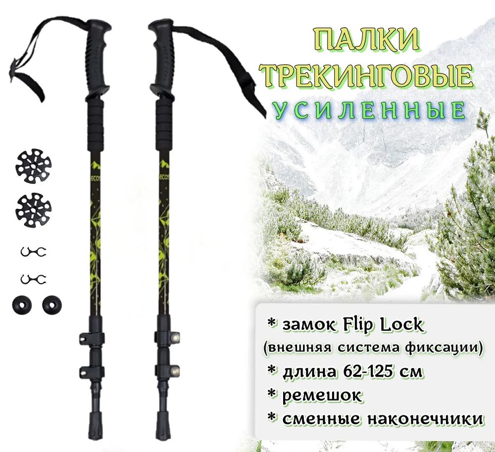 Трекинговые палки складные/ Палки для скандинавской ходьбы ECOS Trekking  poles алюминиевые – купить в Москве, цены в интернет-магазинах на Мегамаркет