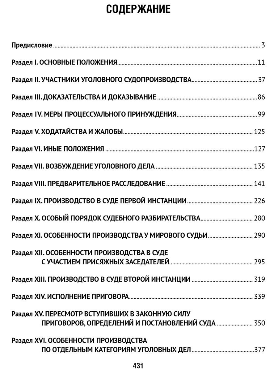 Уголовное процессуальное право в схемах: Учебное пособие Измайлов Игорь Олегович