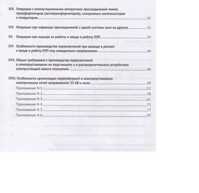 Срок хранения использованных бланков переключений. Бланк переключений в электроустановках. бланк переключений образец. бланки переключений силовых трансформаторов образец.
